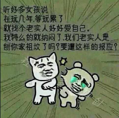 女学生被"包养"几年后找个老实人, 老实人就该当接盘侠?_凤凰网娱乐_