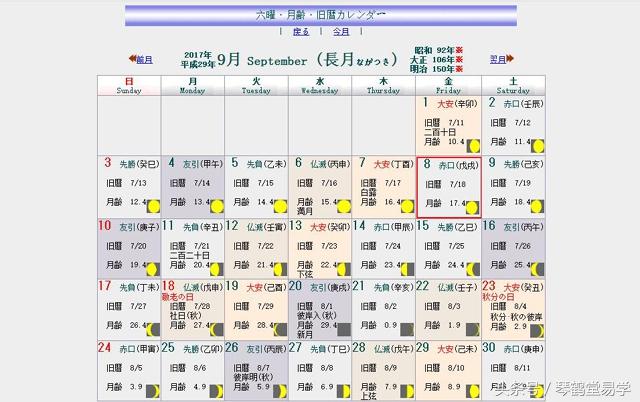 一学就会,教你日本六曜黄历择吉凶祸福日__凤凰网