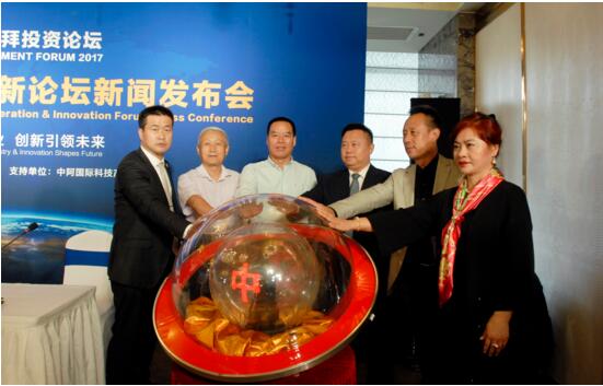 启动仪式发布会最后,中融国投集团董事长张向阳,中阿国际科技产业合作