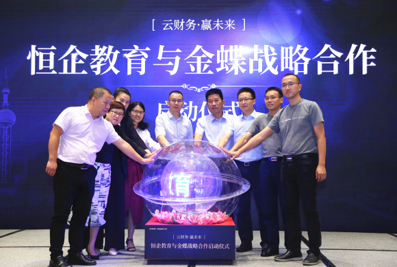 恒企教育携手金蝶战略合作共创财务管理新模式