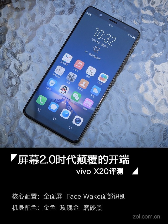 9月21日晚八点,全面屏手机vivox20发布于北京.