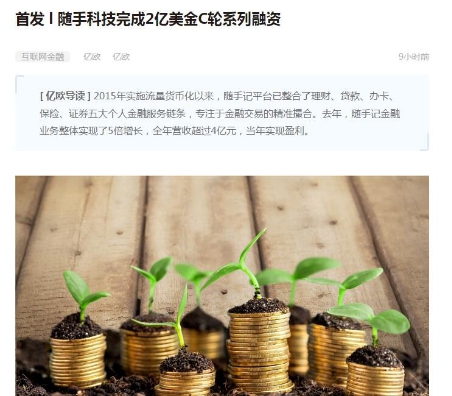 着算盘上单位算了一下随手记本次发布会的融资金额,13131280000人民币