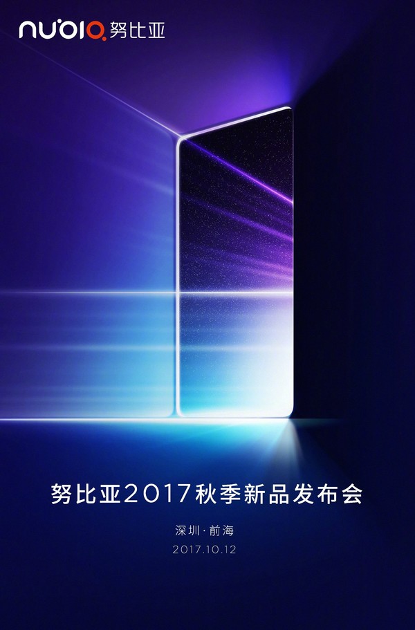 努比亚新品发布会海报