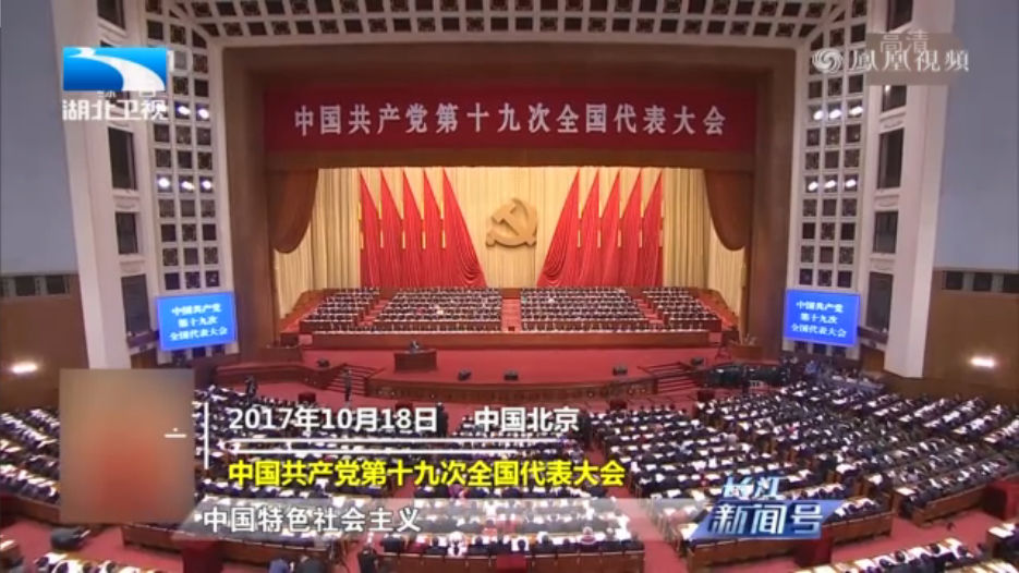 历史性变革：中国特色社会主义进入新时代_凤凰网视频_凤凰网