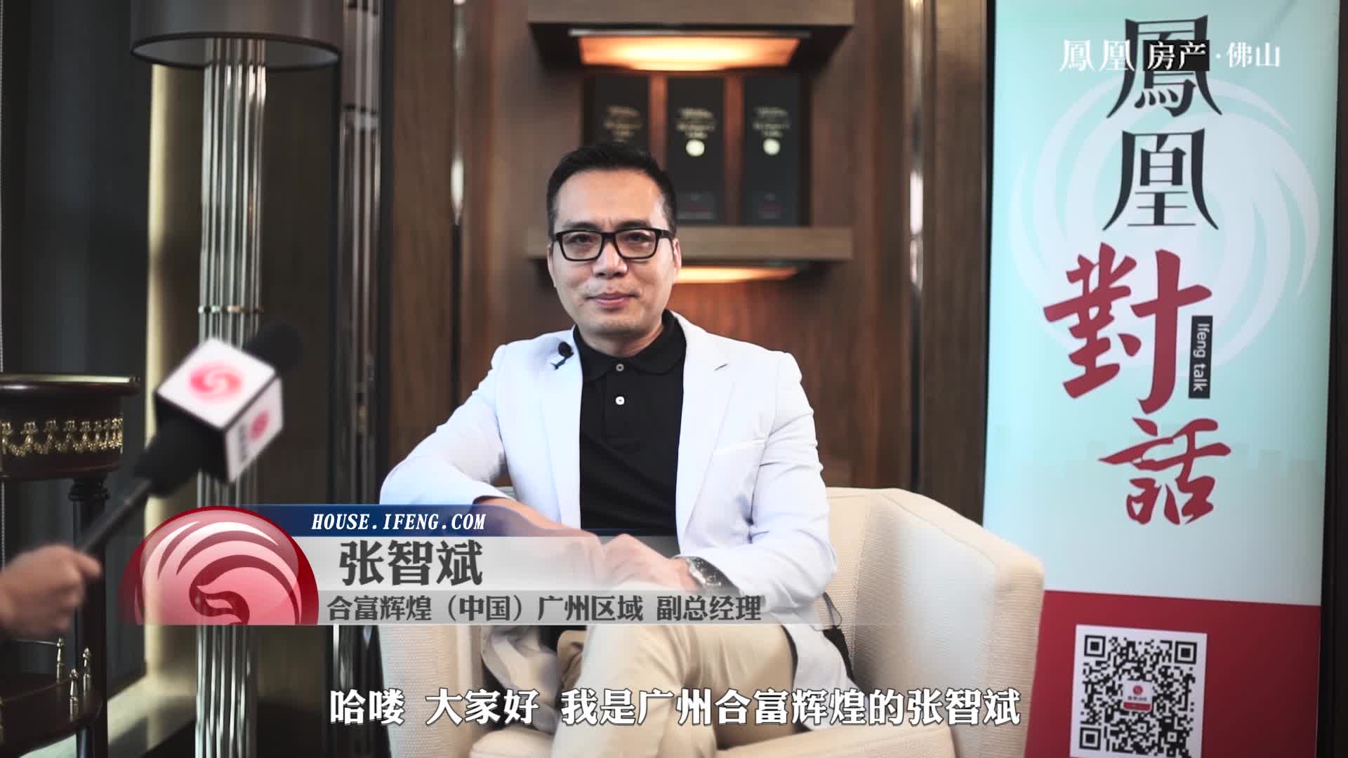 凤凰对话张智斌区位优势成就项目投资价值