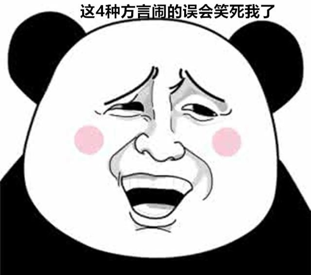 4种方言闹出的5个误会第5个误会最尴尬有你那的方言吗