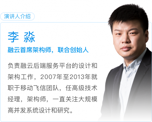 融云qcon 大会上海站再出发 明星讲师干货分享不容错过