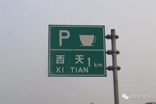 為e