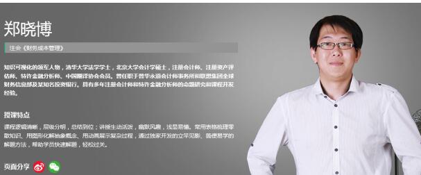 【东奥名师解析】郑晓博:2017年注册会计师《财管》考试及真题解析_手机凤凰网