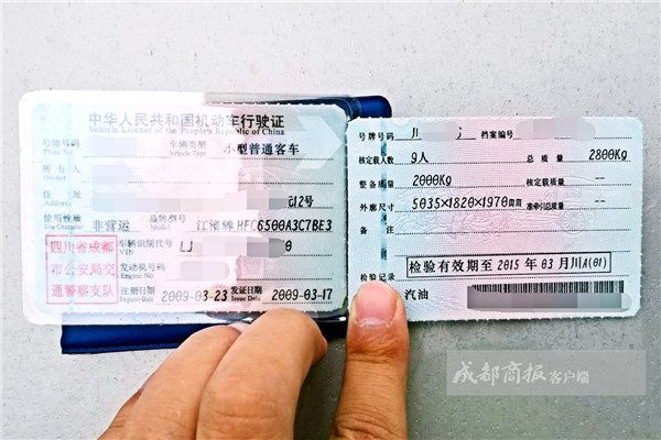 乐山男子为7座商务车买了本9座假行驶证结果被拘15天