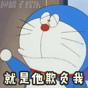 多啦a梦表情包来唤起你的童年回忆!