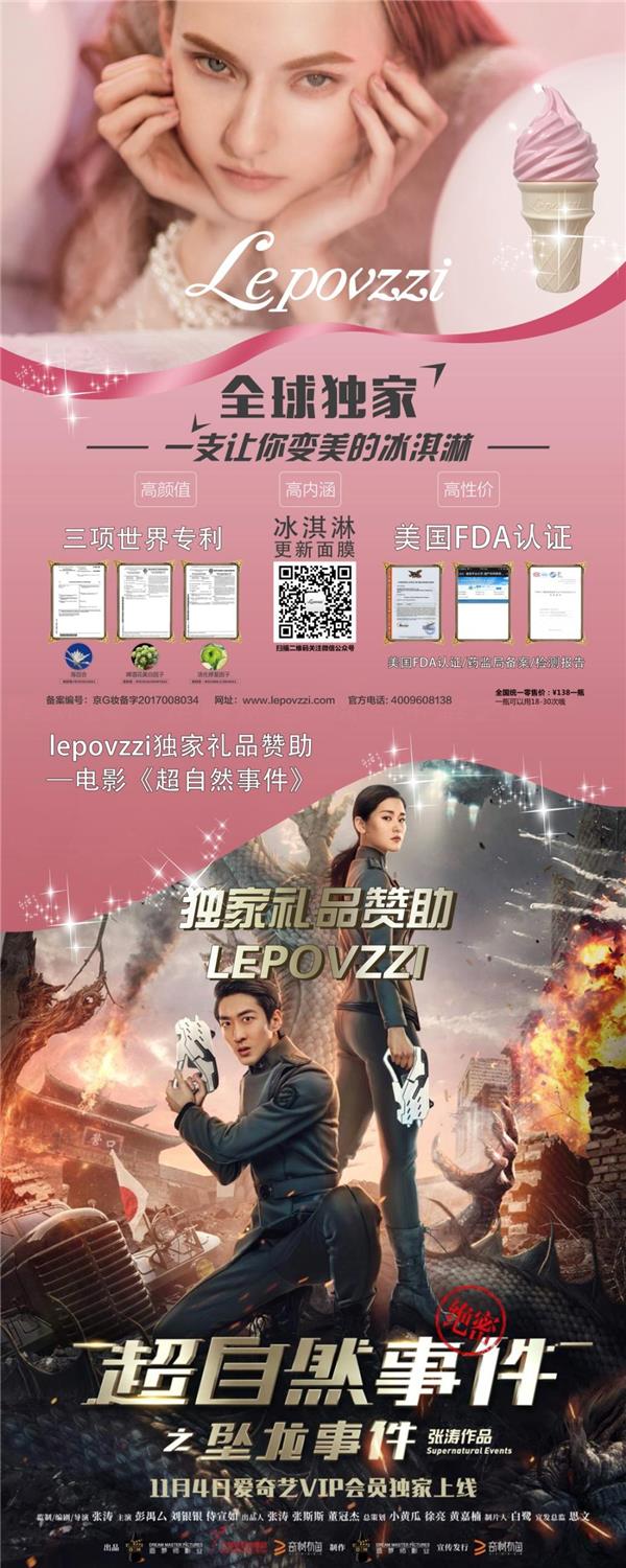 lepovzzi影视跨界超自然事件之坠龙事件今日上线