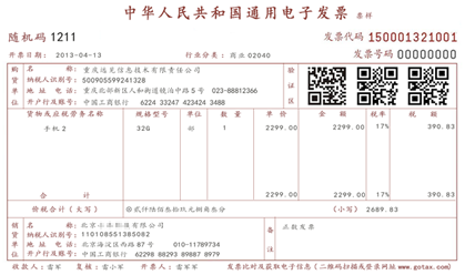 百望发票图片