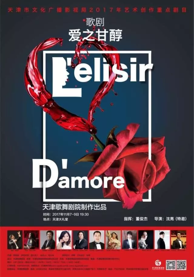 天津歌舞剧院歌剧力作爱之甘醇在天津大礼堂成功上演