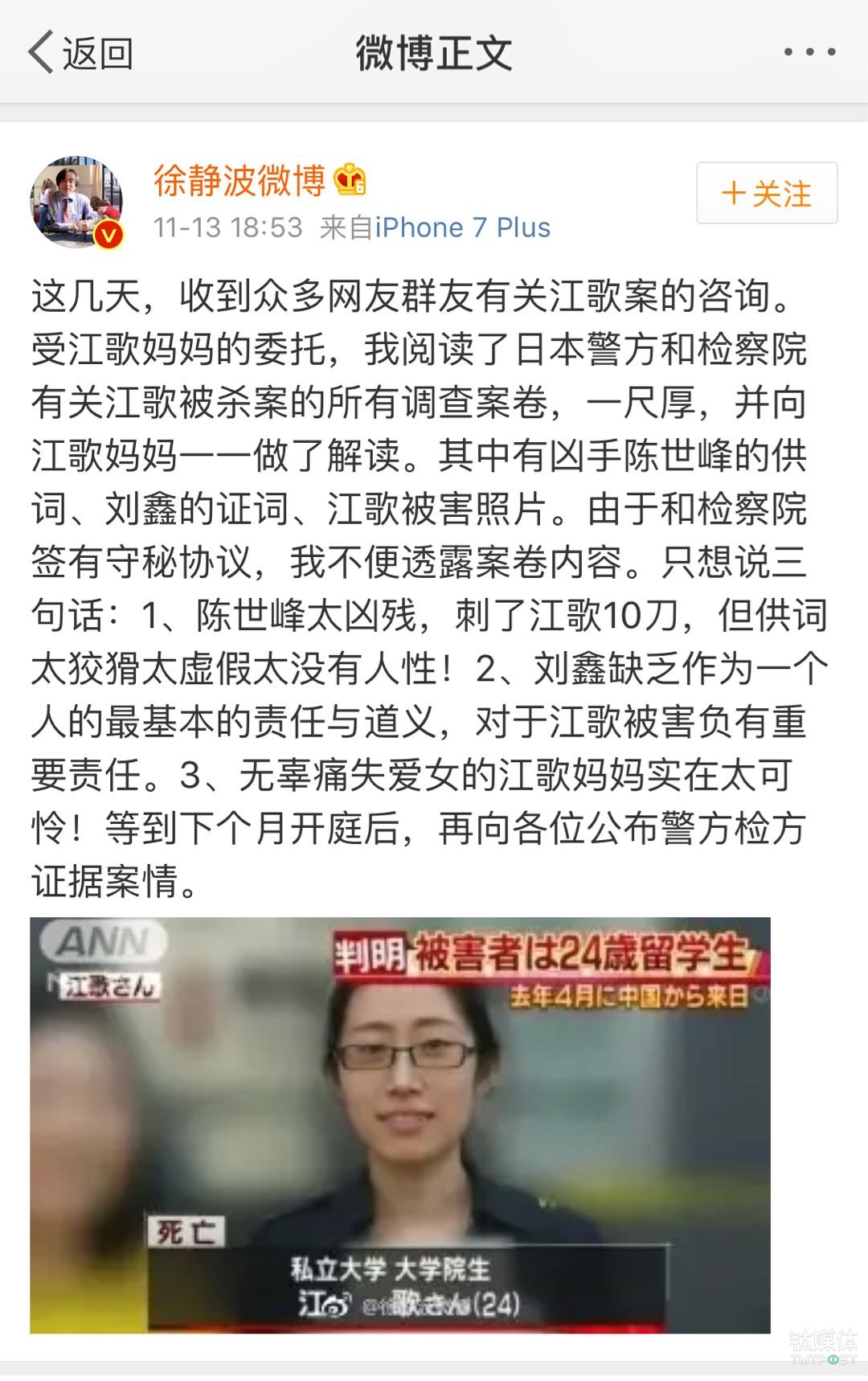 江歌遇害案中刘鑫这个巨婴是怎么炼成的