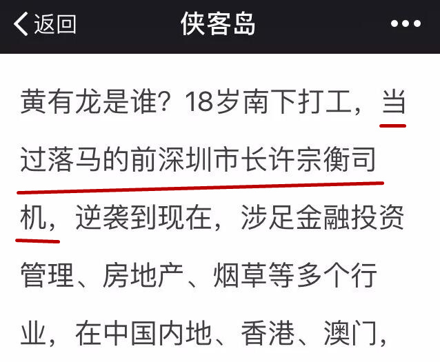 "侠客岛"第一时间发出报道,把民间流传很久的黄有龙"司机前身"一说,啪