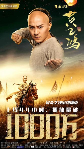 王者归来黄飞鸿热播王亚斌河南版乞丐吸睛