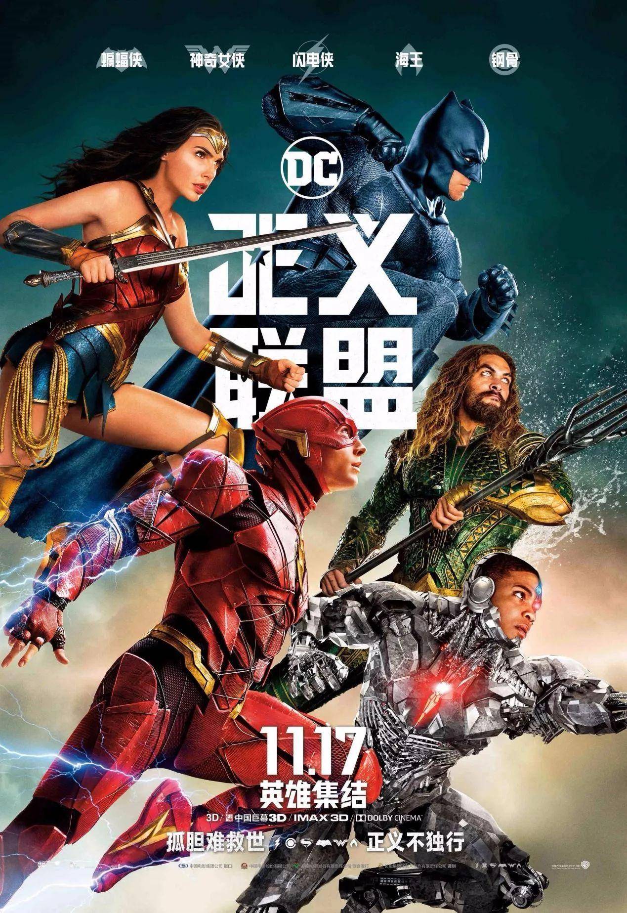 2天拿下近3亿票房,制片人这样评价《正义联盟》