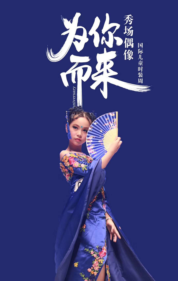 少儿模特知名品牌秀场偶像登陆贵州黔西南