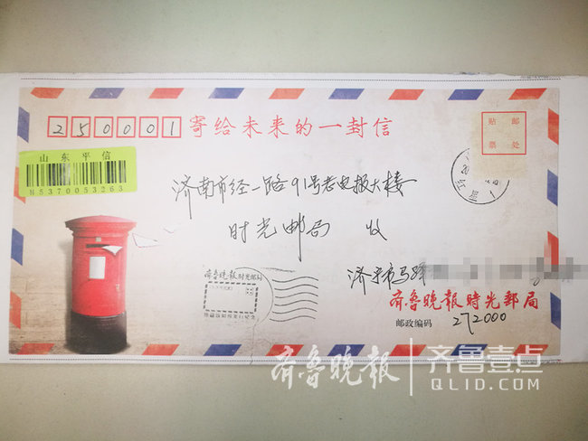 时光邮局丨他用三年前的信封寄来三年后的期许