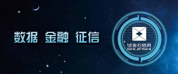 试金石信用开启金融大数据产业探索之路