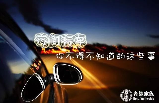 夜间如何行车才更安全 听老司机慢慢道来_凤凰网汽车_凤凰网