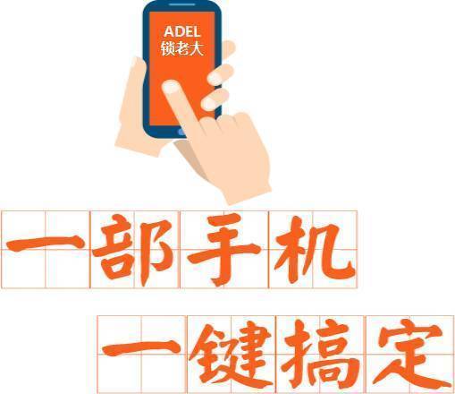 “互联网+”下半场,ADEL智能门锁步入移动互联网+人工智能的时代_凤凰网科技_凤凰网