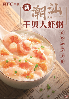 正是因为如此,肯德基早餐新推出——干贝大虾粥,唤醒冬日早晨,潇洒一