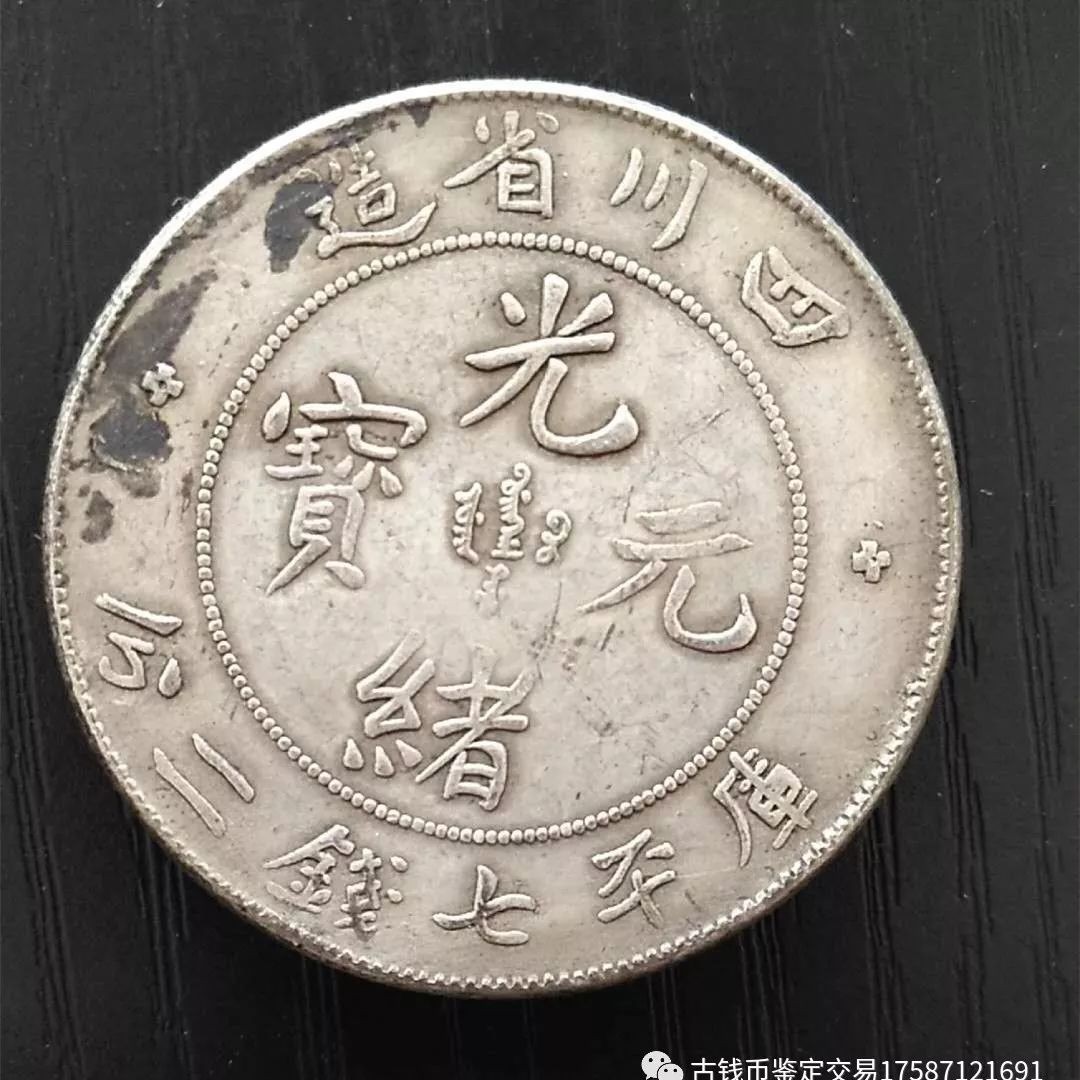 光緒元寶 中国古錢　稀少 03C993D053DD9D50FAD836421070F5