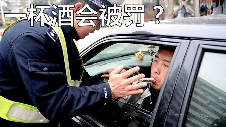 到底喝多少算酒驾吹一下准不准的