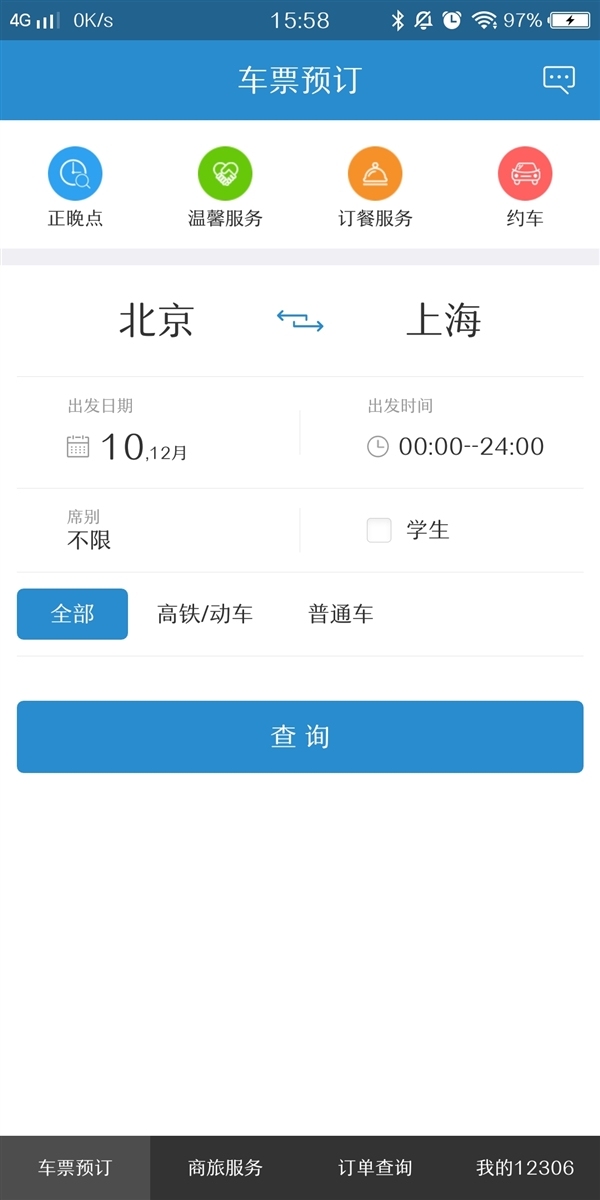 12306官网订票app下载图片