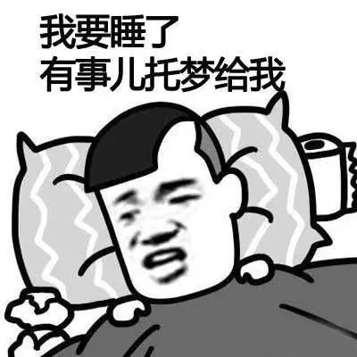 睡觉了除了转账图片图片