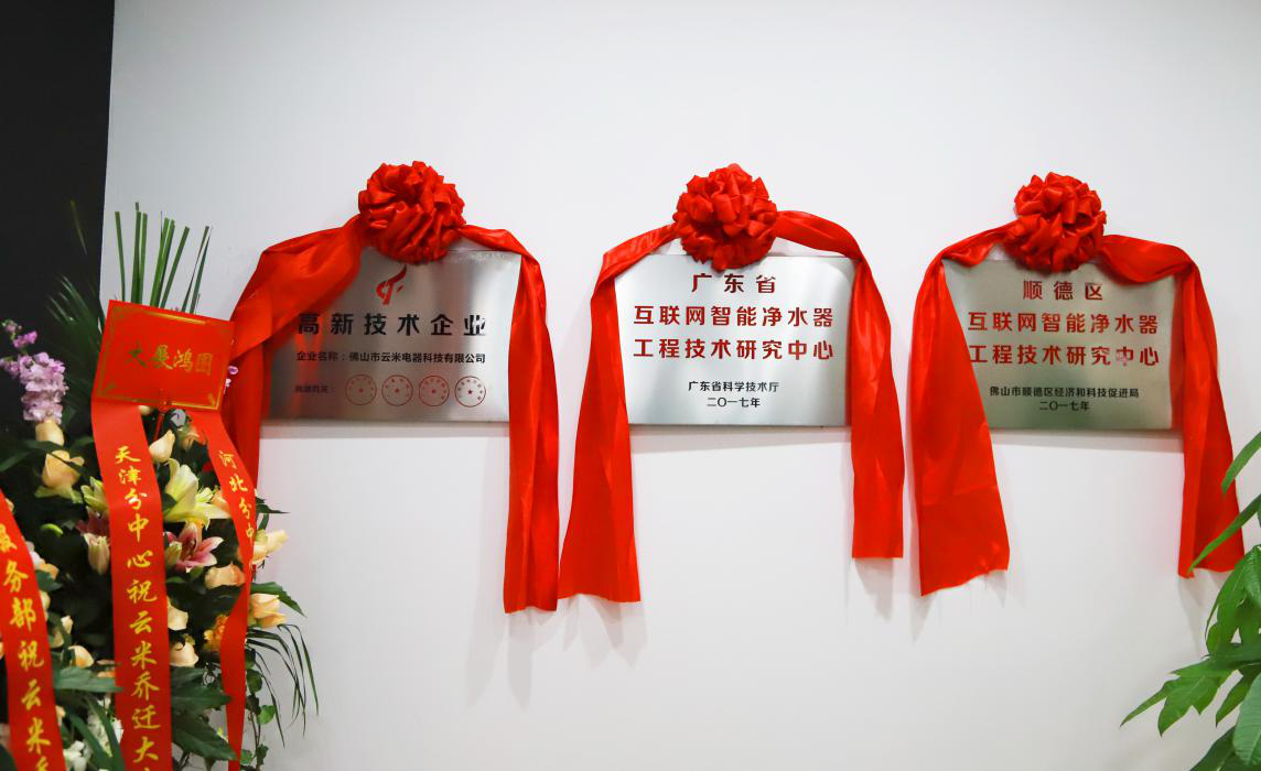 云米全屋互联网家电进驻广州琶洲cbd 开启发展新篇章!