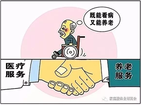医养结合是什么时候提出来的