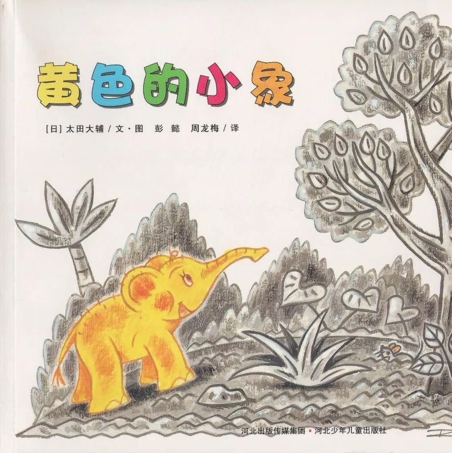 睡前故事丨黄色的小象_凤凰网