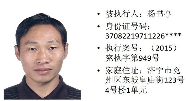 济宁兖州最新一批25名"老赖"曝光!有咱邻居呗?