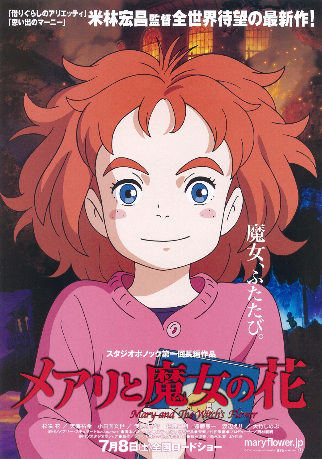 玛丽与魔女之花美版预告魔法世界目不暇接