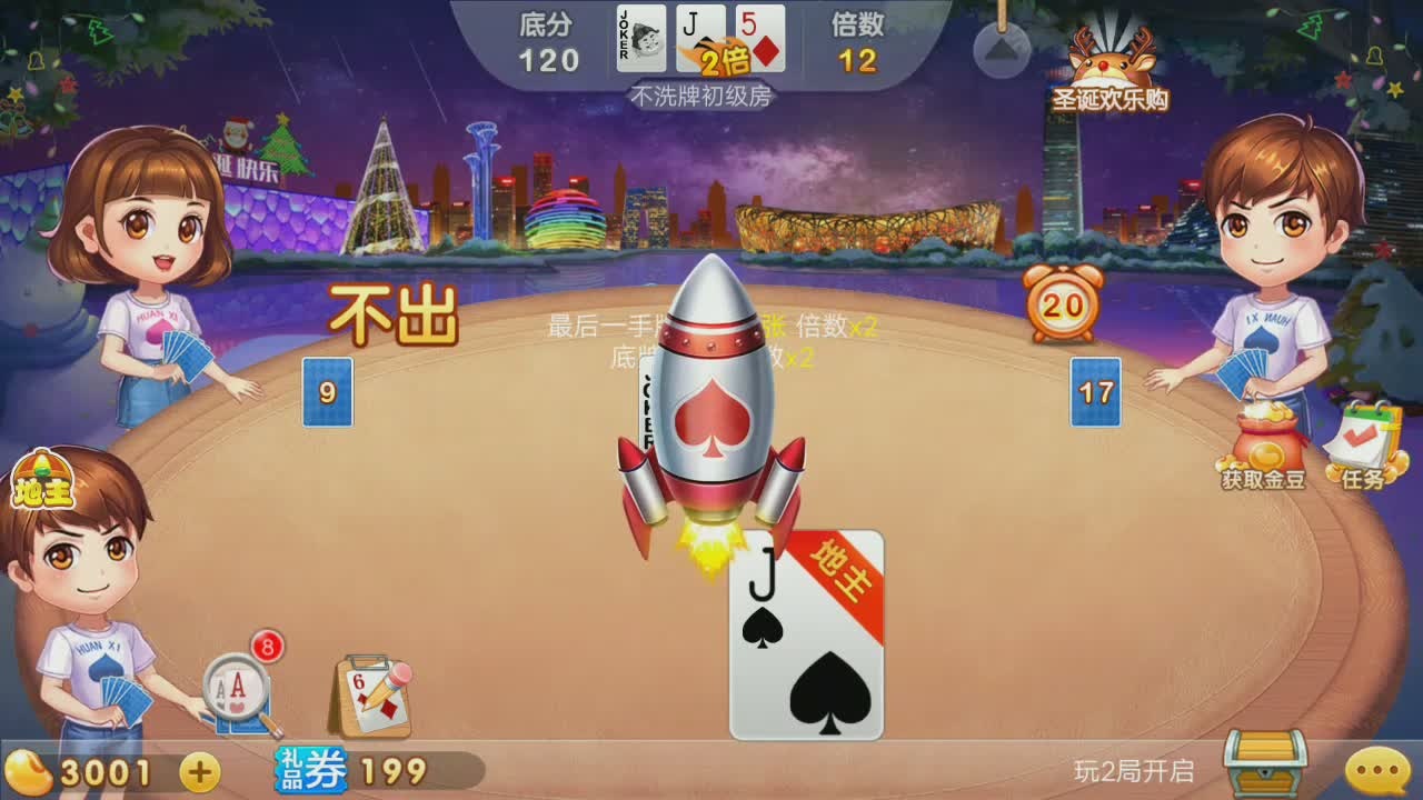 斗地主顺子飞机王炸2222