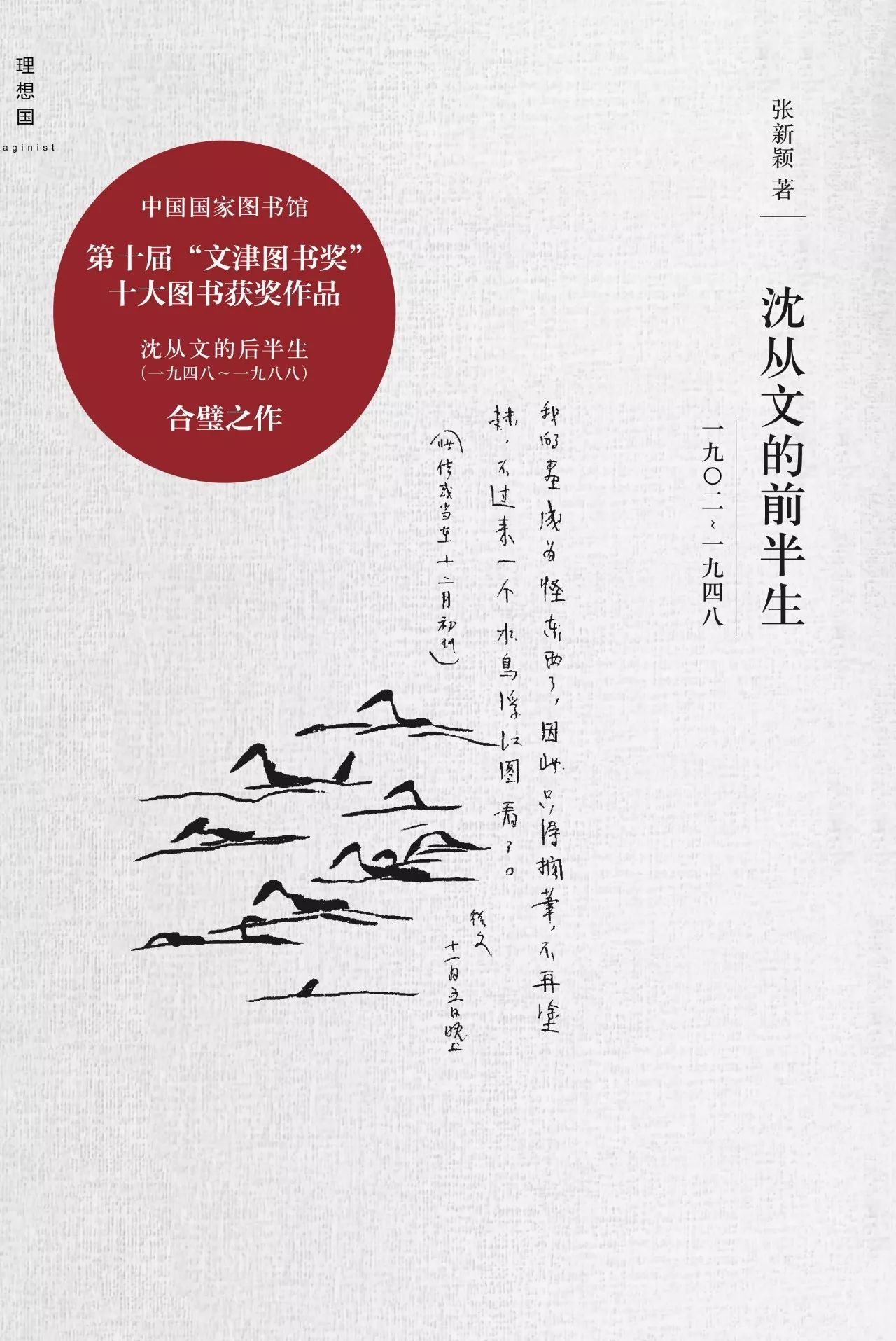 沈从文:三三,我软弱得很 因为我爱了世界爱了人类_手机凤凰网