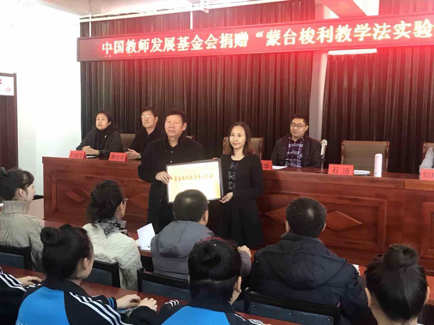 "蒙氏进校园---百校联建"大型公益捐赠活动,在兴隆县职教中心首站落成