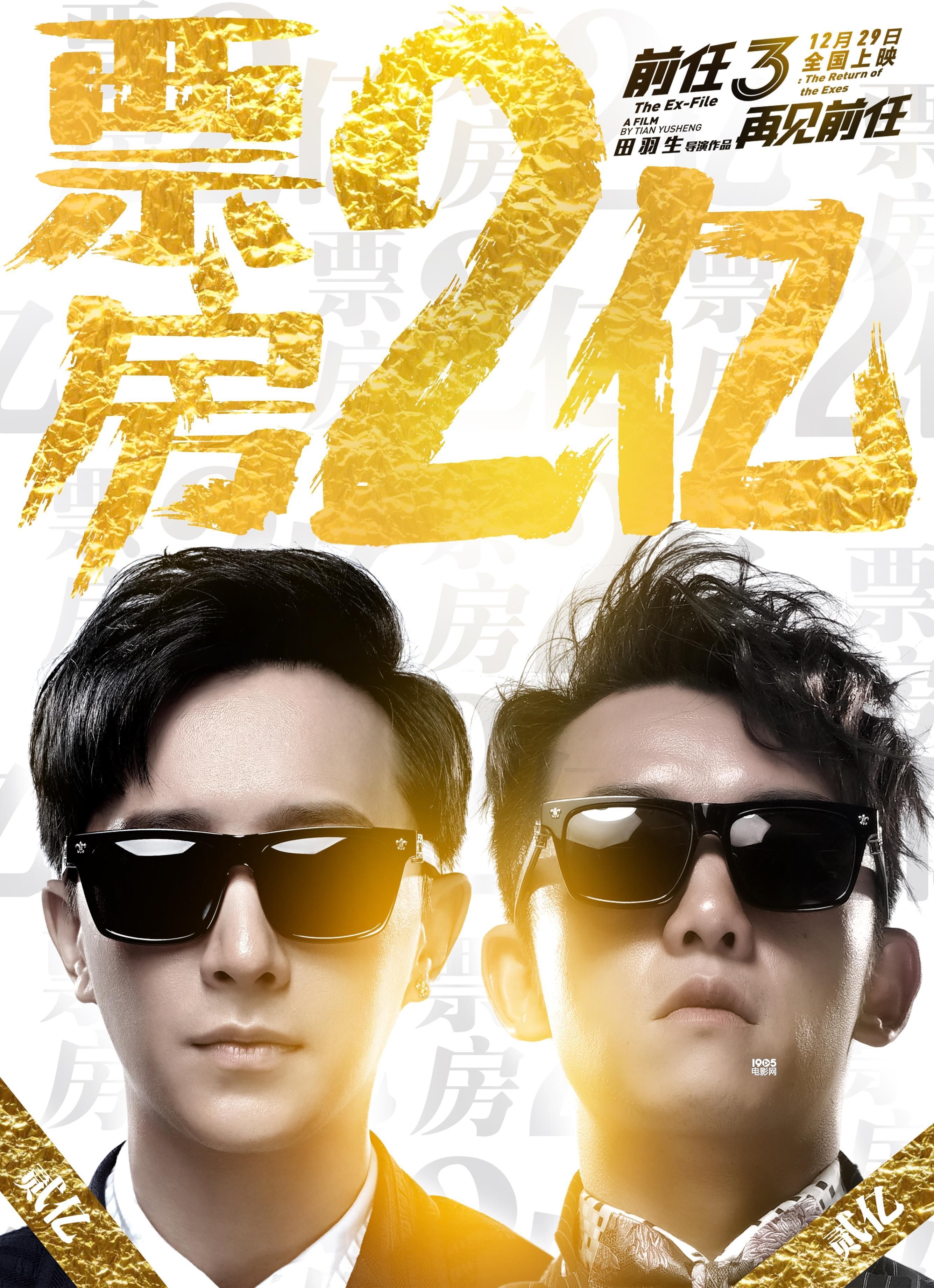 前任3曝了断局片段票房破两亿登顶元旦档