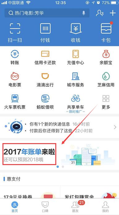 2017支付宝账单来了!有没有心口一痛