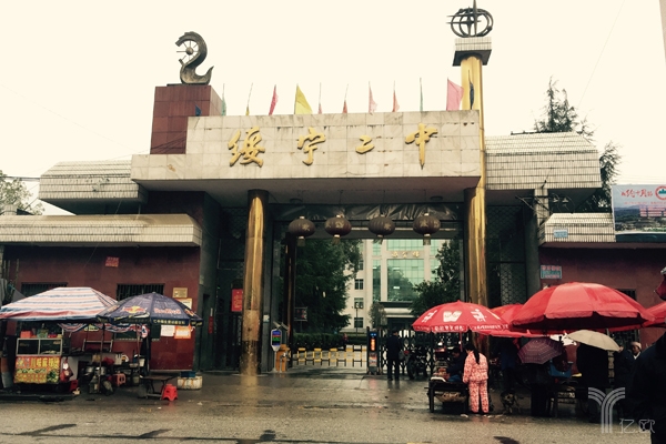 亿欧公司与湖南省绥宁县第二中学签约设立渊普助学金