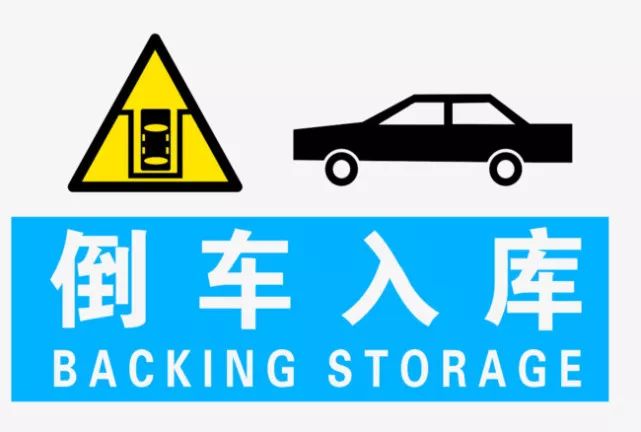 一头扎进车库明明更方便,为什么老司机都选择倒车入库?