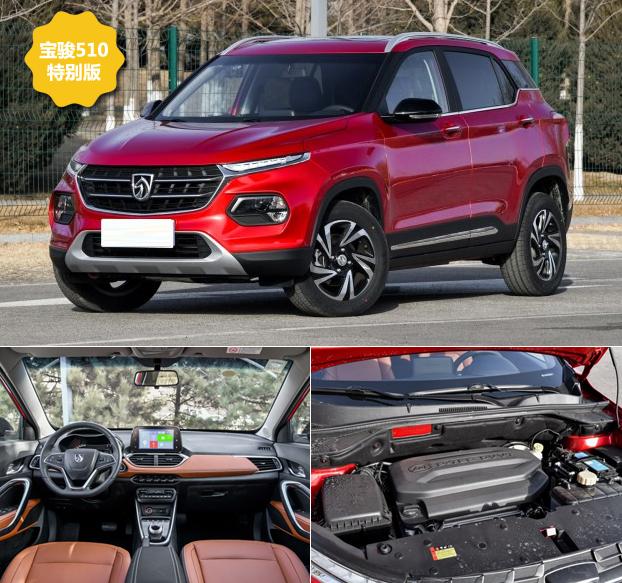 作为目前最热销的小型suv,宝骏510一直保持很高销量,与竞争对手远景x3