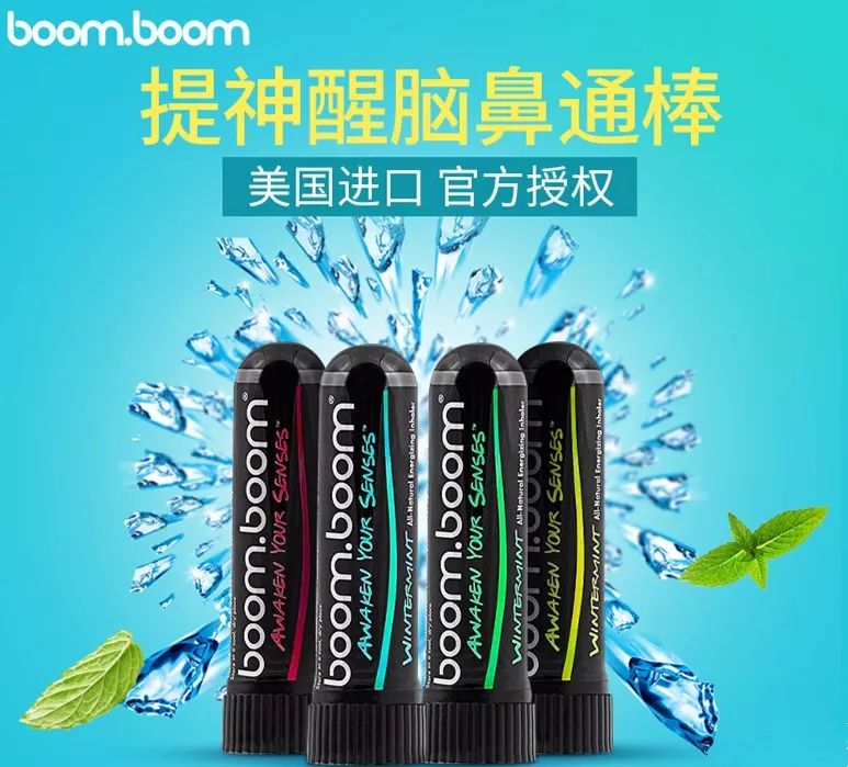 美国 boomboom 鼻通提神棒,这是一款目前老美最爱用的精油薄荷吸入器