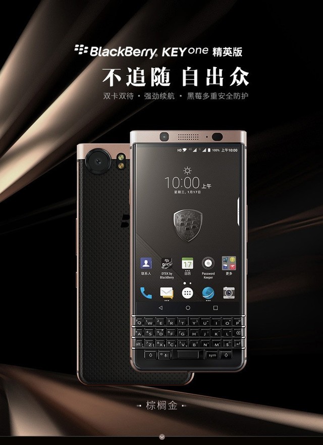 棕榈金黑莓keyone精英版发布满满的商务风