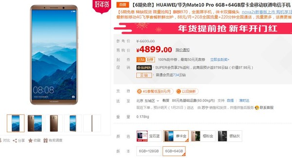 华为mate10pro多少钱图片