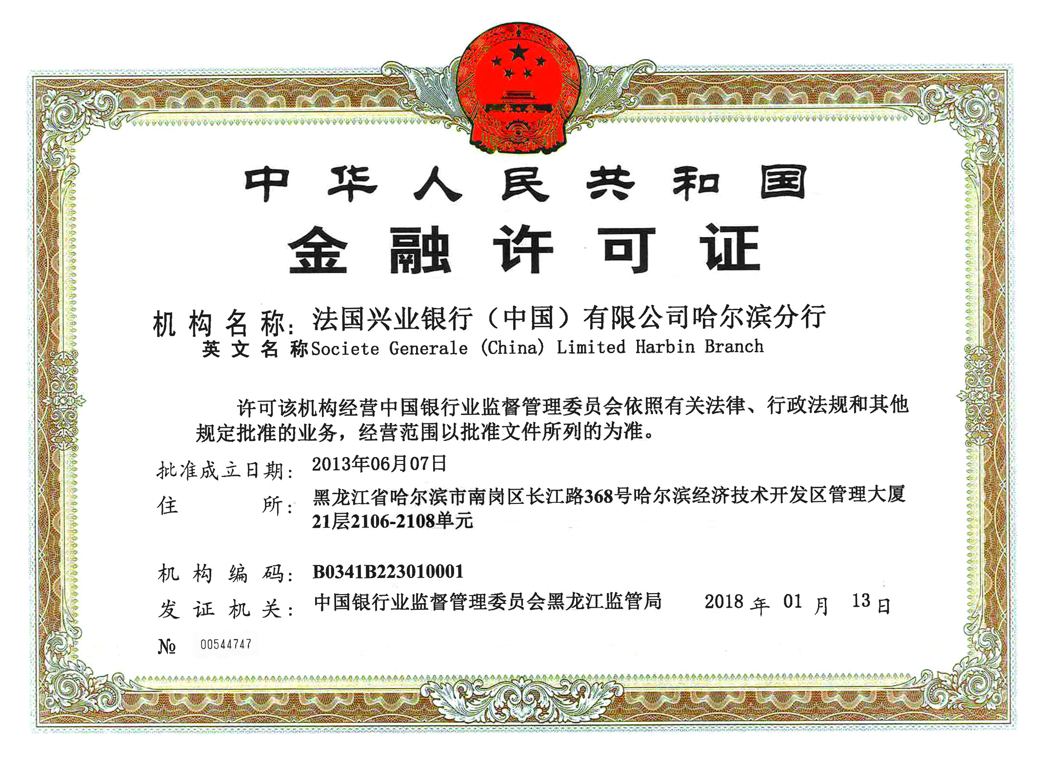 《中国银行业监督管理委员会外资金融机构行政许可事项实施