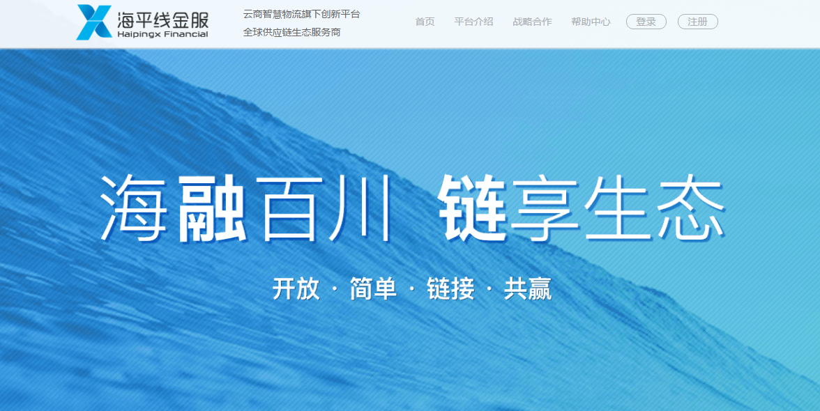 海平线金服700亿交易额年底收官,领跑2018年供应链金融市场